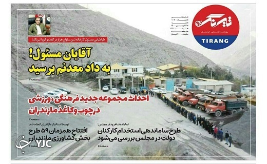 صفحه نخست روزنامه&zwnj;های مازندران &ndash; شنبه ۲۳ بهمن