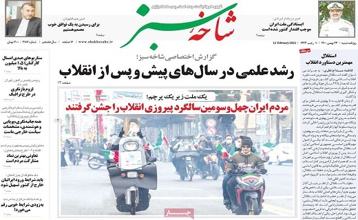 روزنامه شاخه سبز