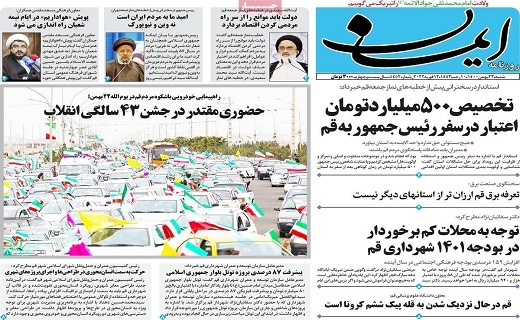 روزنامه ایمان
