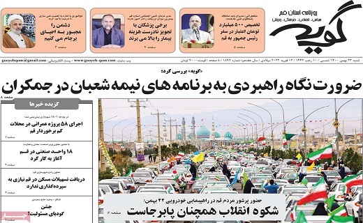 روزنامه گویه