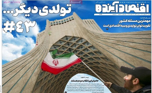 روزنامه اقتصاد اینده