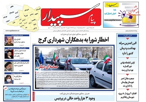 صفحه نخست روزنامه&zwnj;های البرز - شنبه ۲۳ بهمن