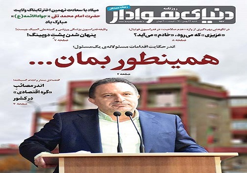 صفحه نخست روزنامه&zwnj;های البرز - شنبه ۲۳ بهمن