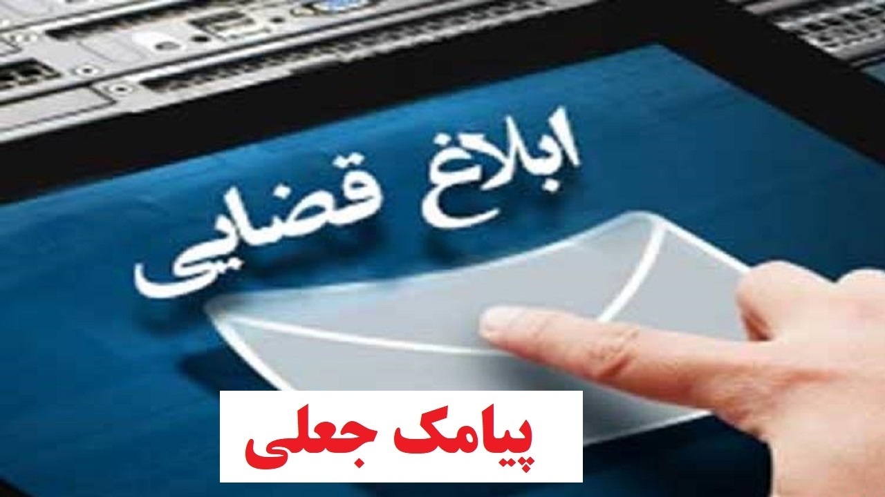 لینک ارسالی از پیامک‌های جعلی را باز نکنید
