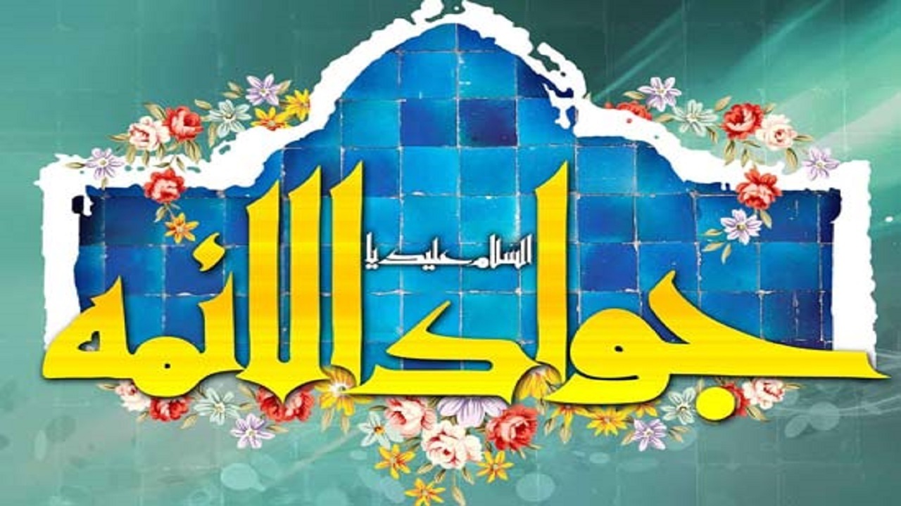 شیعیان شادمان میلاد دریای جود و سخا+فیلم