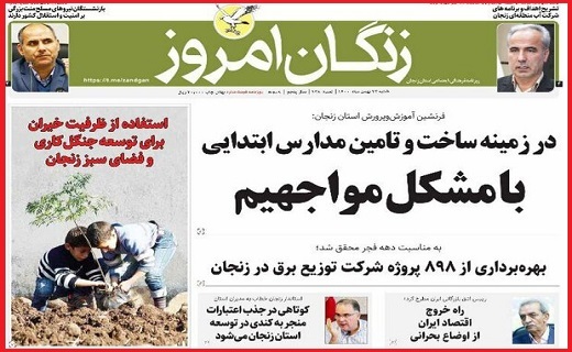 زنگان امروز