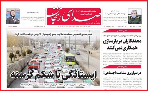 صدای زنجان