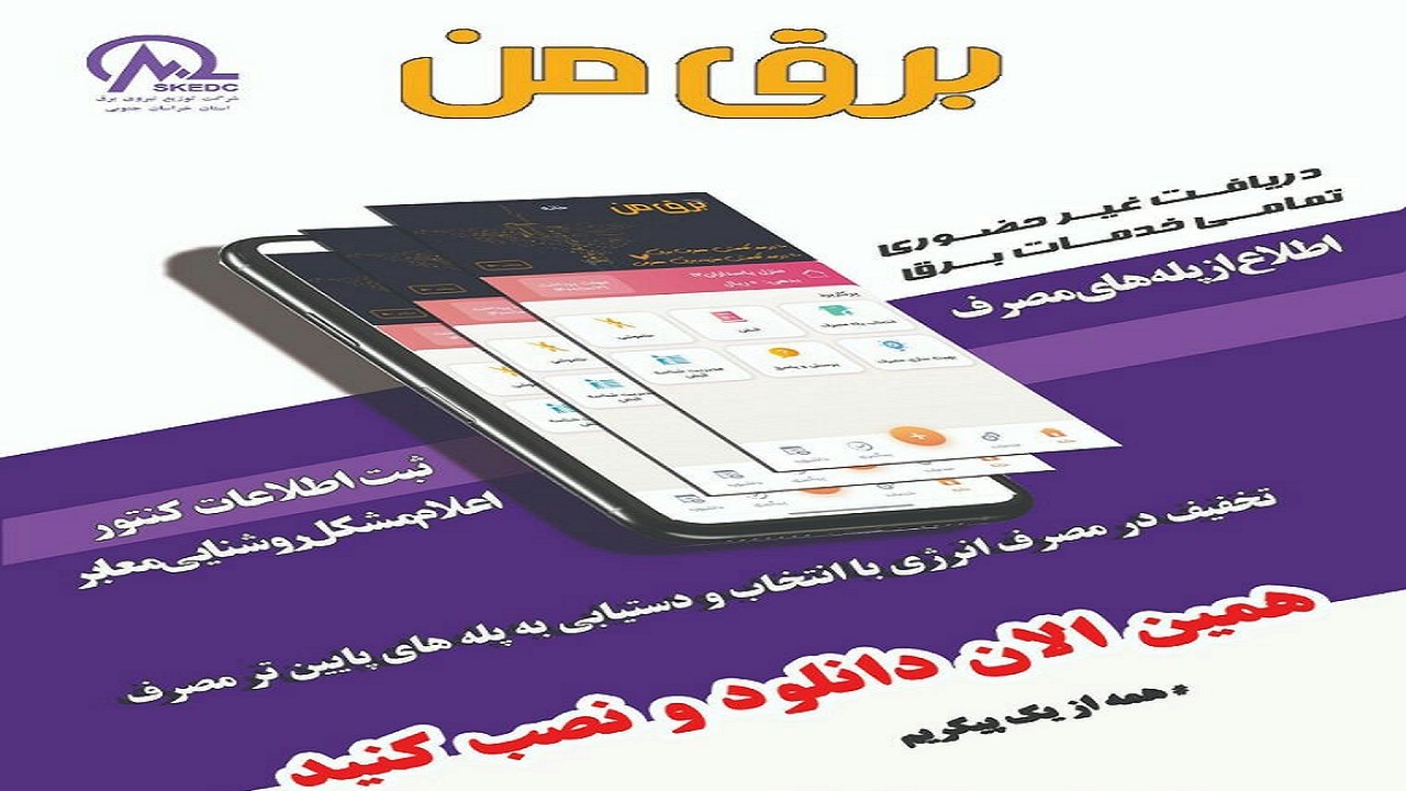 پله مصرفی خود را در برق من ببینید