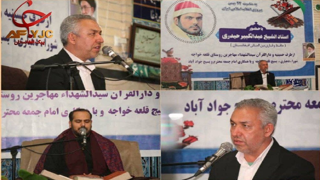 برگزاری محفل انس با قرآن کریم در تهران با حضور قاریان بین المللی افغانستان + تصاویر