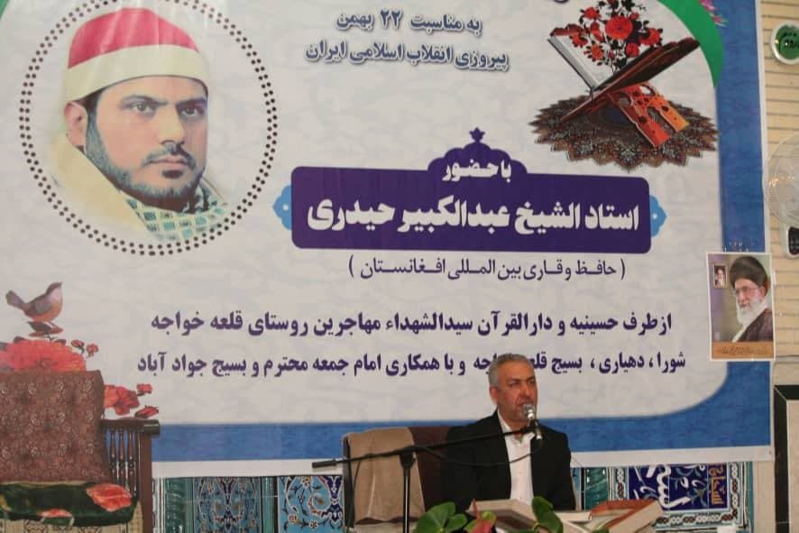 برگزاری محفل انس با قرآن کریم در تهران با حضور قاریان بین المللی افغانستان + تصاویر