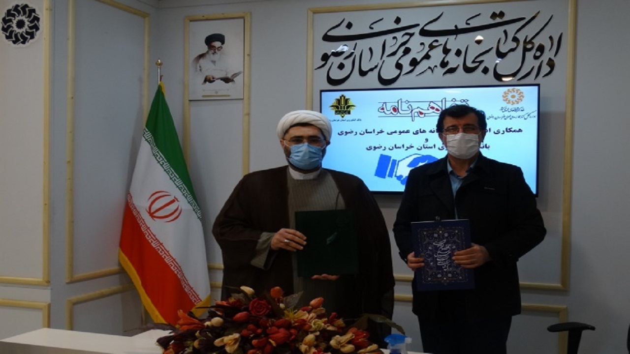 امضای تفاهم نامه همکاری اداره کل کتابخانه‌های عمومی استان و بانک کشاورزی خراسان رضوی
