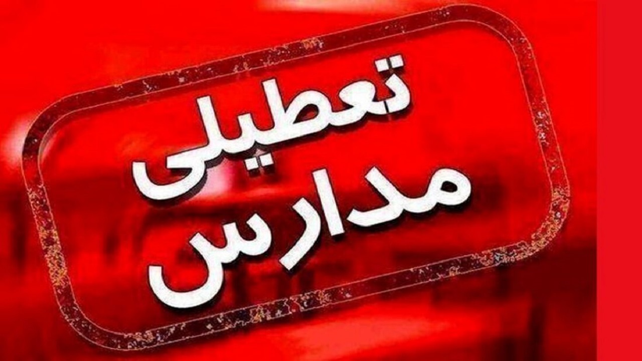 بارش باران مدارس اندیکا را به تعطیلی کشاند