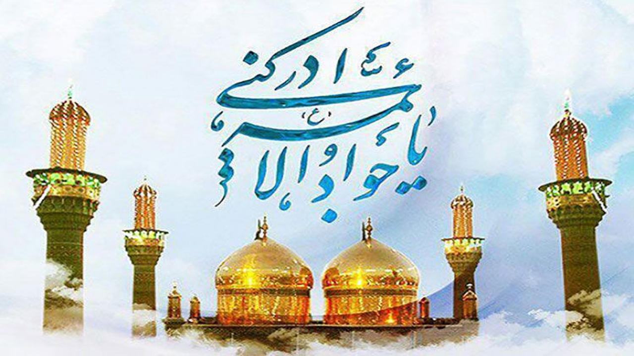 جشن میلاد جواد الائمه در سومین حرم اهل بیت (ع)