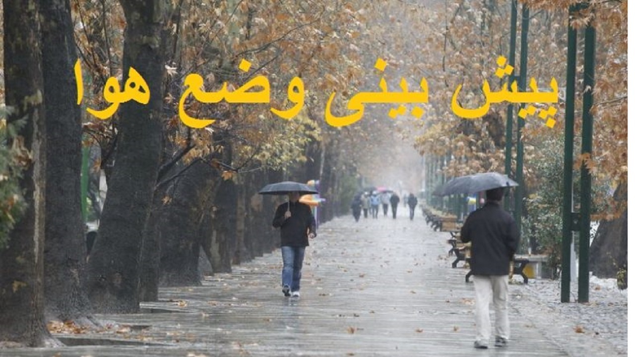 دمای هوا در کردستان کاهش می یابد