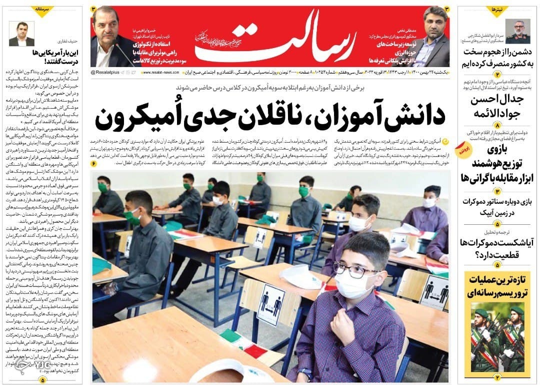 صفحه نخست روزنامه&zwnj;ها - یک شنبه ۲۴ بهمن