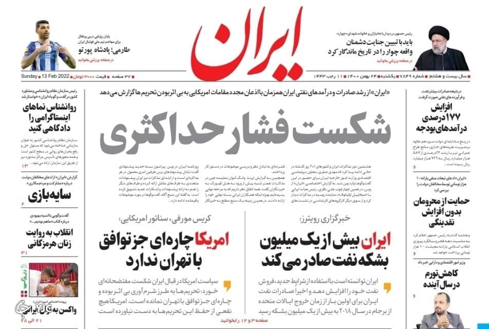 صفحه نخست روزنامه&zwnj;ها - یک شنبه ۲۴ بهمن