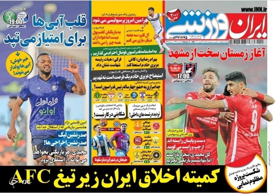 صفحه نخست روزنامه&zwnj;ها - یک شنبه ۲۴ بهمن
