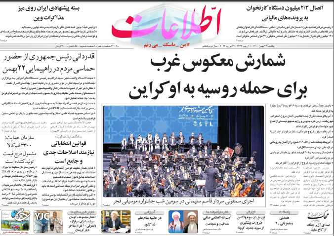 صفحه نخست روزنامه&zwnj;ها - یک شنبه ۲۴ بهمن