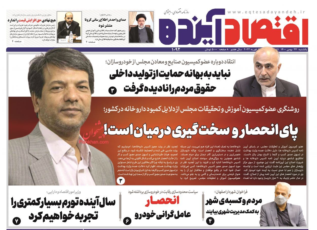 قیمت خودرو تک&zwnj;نرخی می&zwnj;شود؟/ عزم دولت برای کنترل کسری بودجه و تورم/ بورسی&zwnj;ها از ریزش دلار ترسیده&zwnj;اند