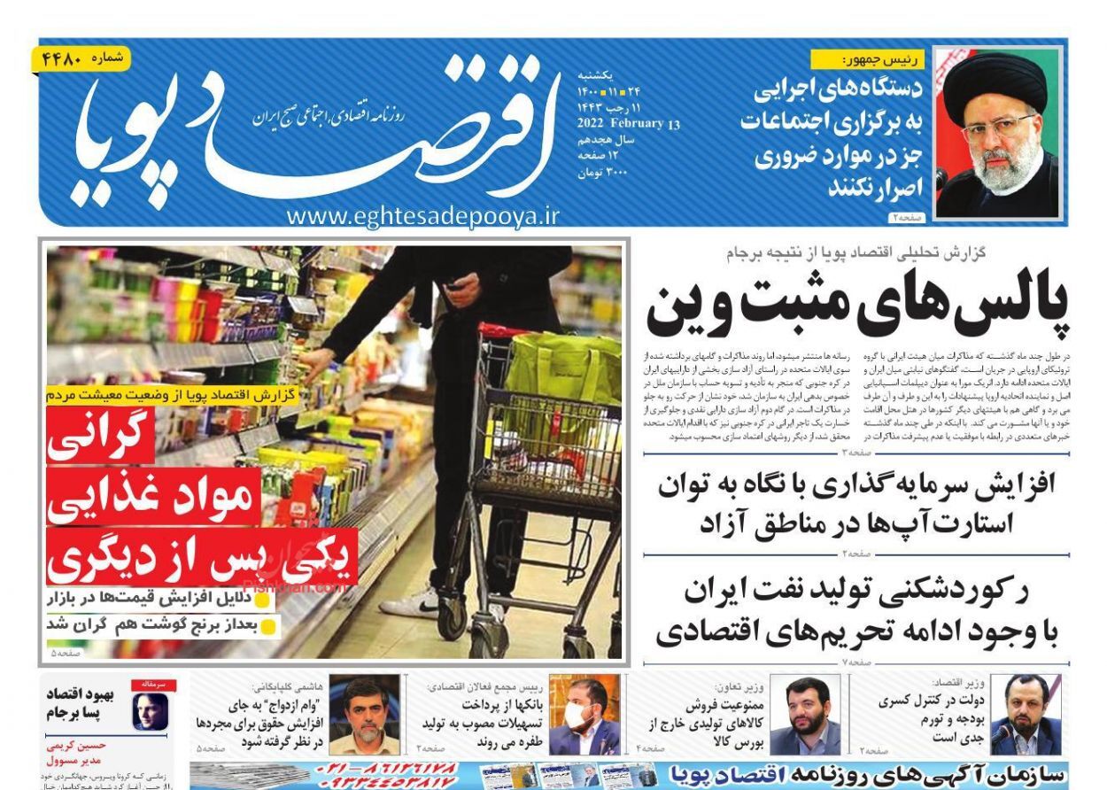 قیمت خودرو تک&zwnj;نرخی می&zwnj;شود؟/ عزم دولت برای کنترل کسری بودجه و تورم/ بورسی&zwnj;ها از ریزش دلار ترسیده&zwnj;اند