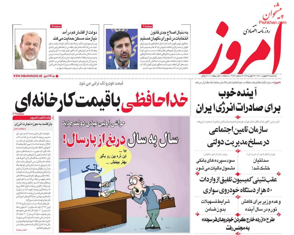 قیمت خودرو تک&zwnj;نرخی می&zwnj;شود؟/ عزم دولت برای کنترل کسری بودجه و تورم/ بورسی&zwnj;ها از ریزش دلار ترسیده&zwnj;اند