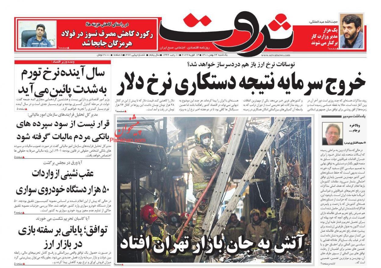 قیمت خودرو تک&zwnj;نرخی می&zwnj;شود؟/ عزم دولت برای کنترل کسری بودجه و تورم/ بورسی&zwnj;ها از ریزش دلار ترسیده&zwnj;اند