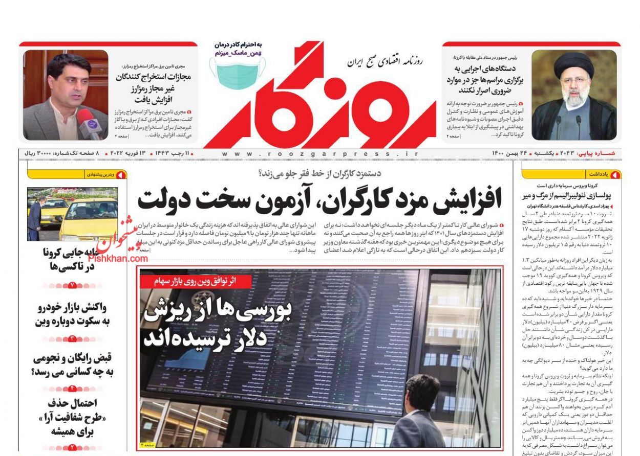 قیمت خودرو تک&zwnj;نرخی می&zwnj;شود؟/ عزم دولت برای کنترل کسری بودجه و تورم/ بورسی&zwnj;ها از ریزش دلار ترسیده&zwnj;اند