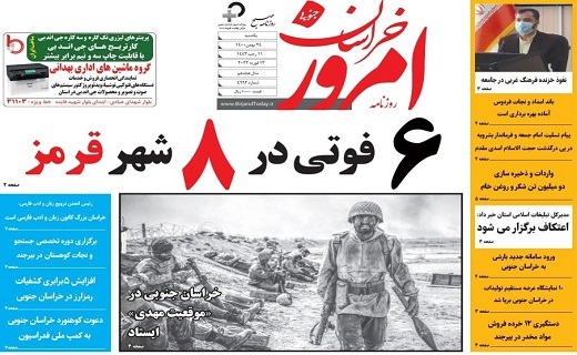 روزنامه امروز خراسان جنوبی