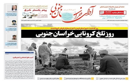 روزنامه آوای خراسان جنوبی