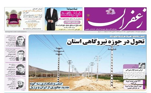روزنامه زعفران