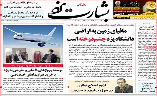 بشارت یزد