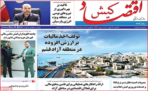 اقتصاد کیش