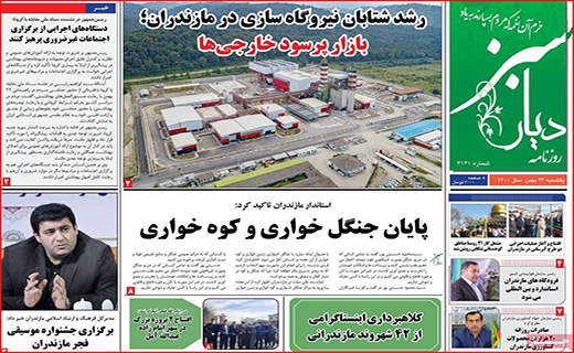 دیار سبز