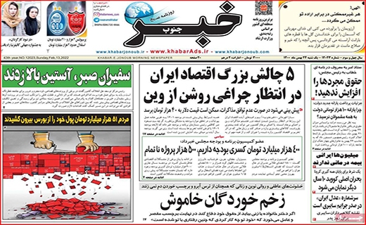 خبر جنوب