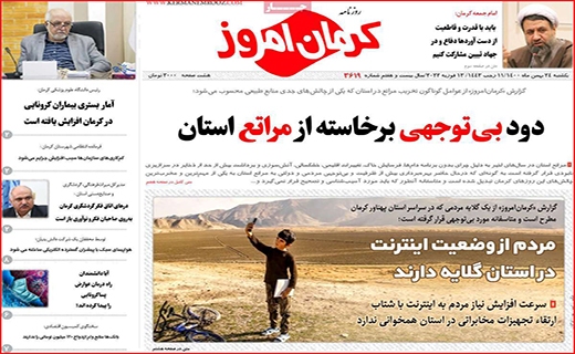کرمان امروز