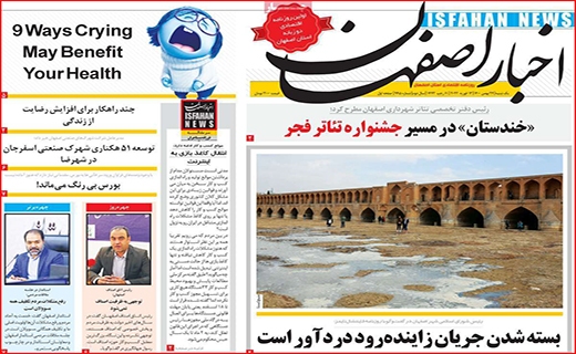 اخبار اصفهان