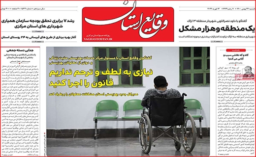 وقایع استان