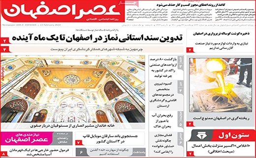 عصراصفهان