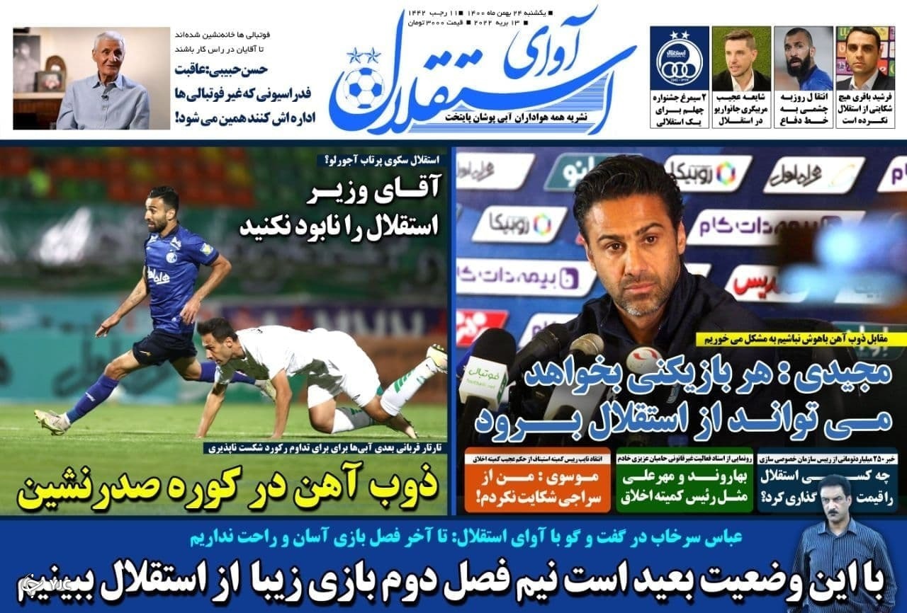 صفحه نخست روزنامه&zwnj;ها - یک شنبه ۲۴ بهمن