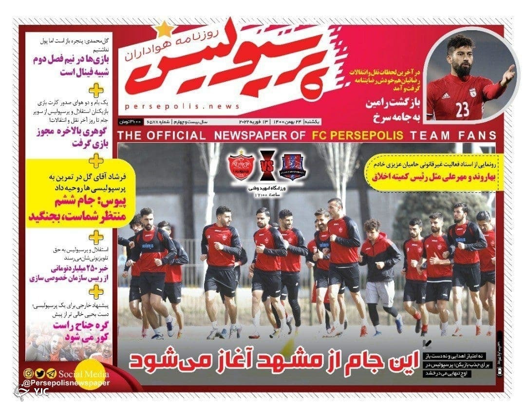 صفحه نخست روزنامه&zwnj;ها - یک شنبه ۲۴ بهمن