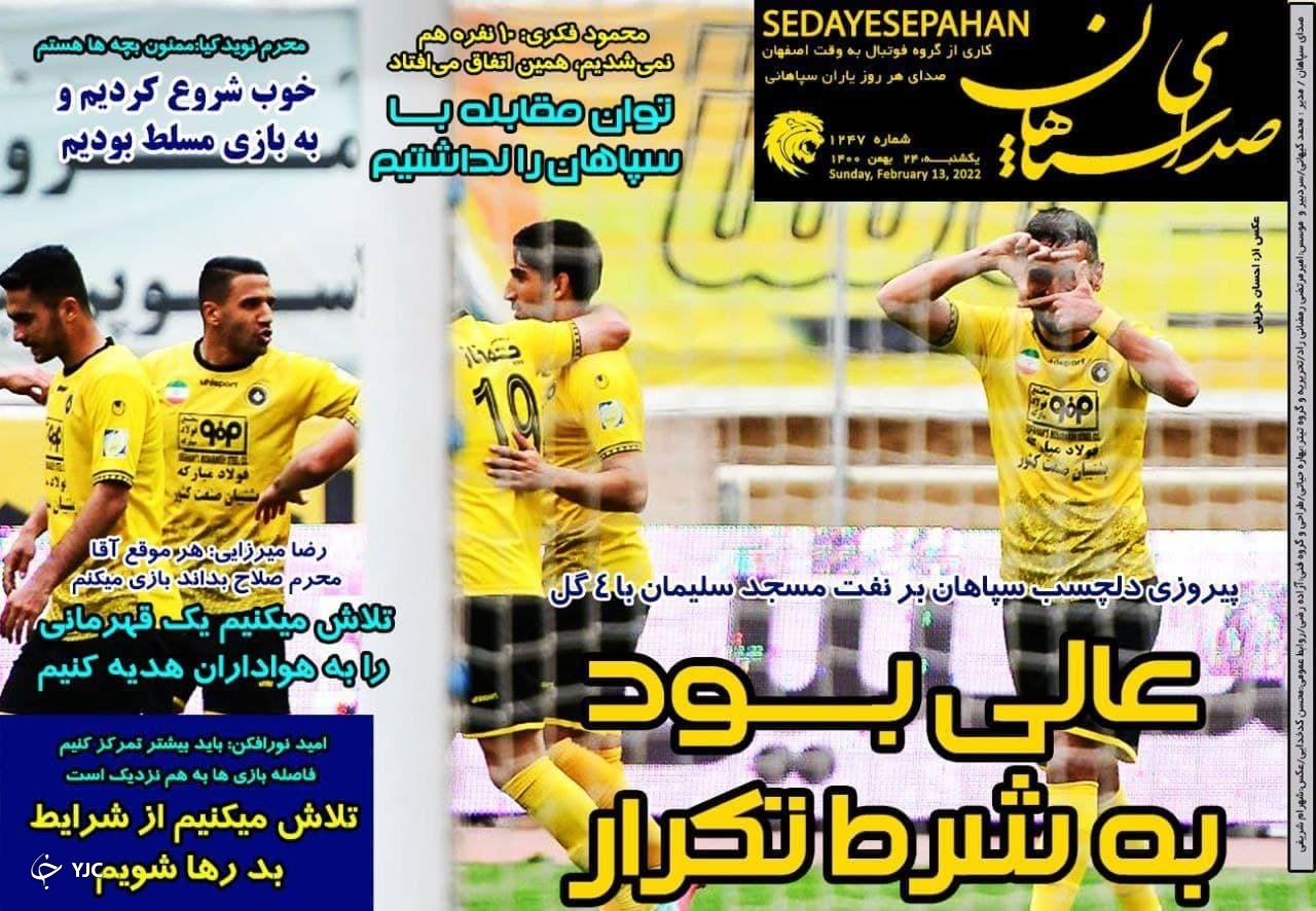 صفحه نخست روزنامه&zwnj;ها - یک شنبه ۲۴ بهمن