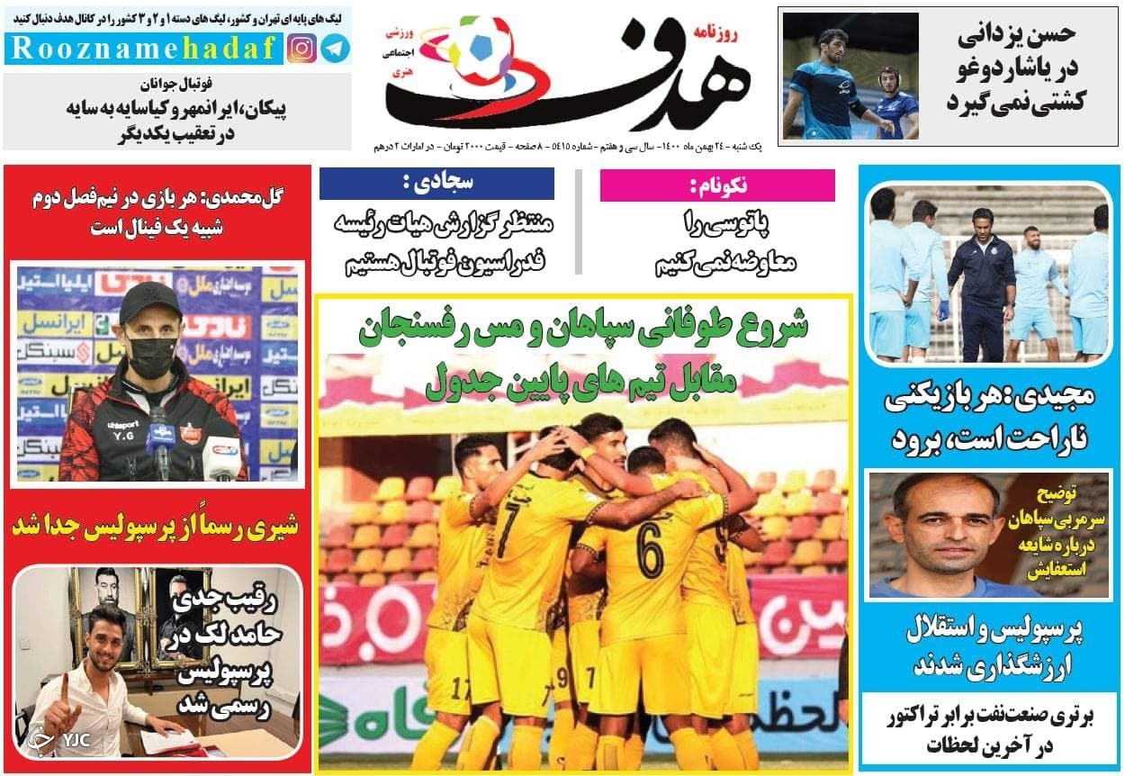 صفحه نخست روزنامه&zwnj;ها - یک شنبه ۲۴ بهمن