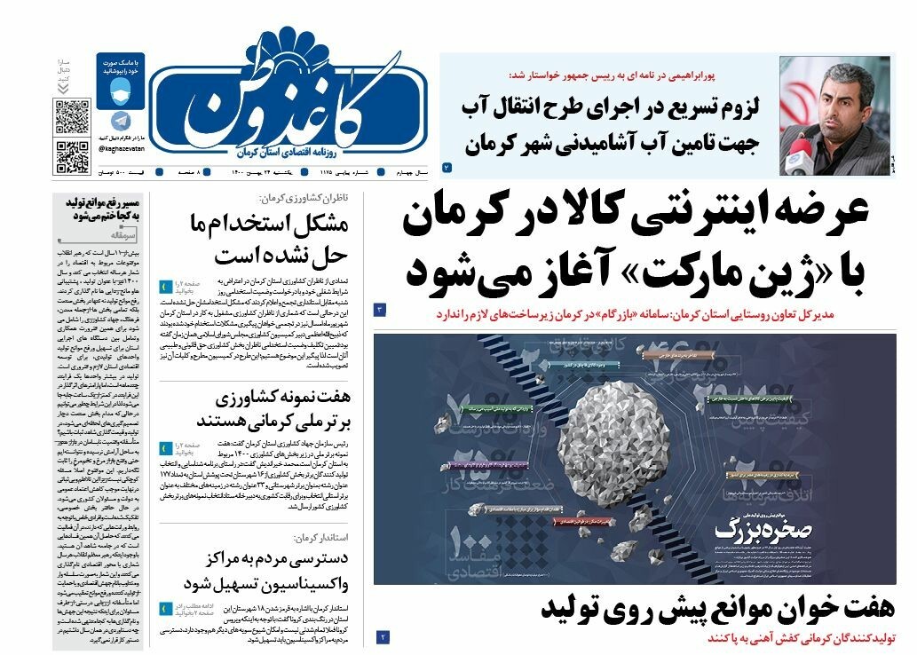 کاغذ وطن