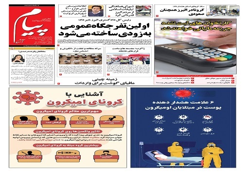 صفحه نخست روزنامه&zwnj;های البرز - یکشنبه ۲۴ بهمن