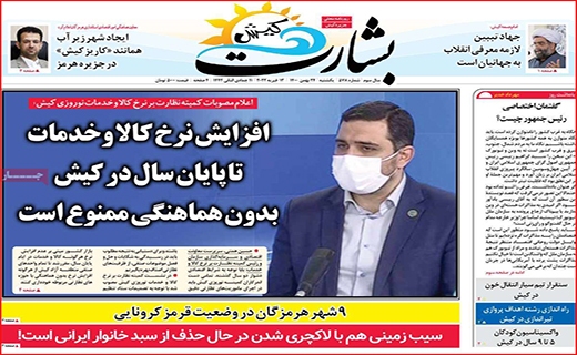 بشارت کیش