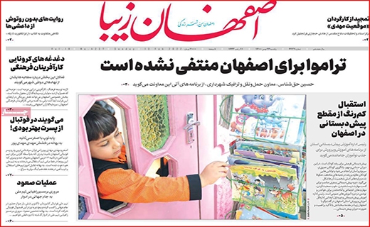 اصفهان زیبا