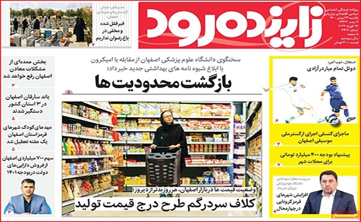زاینده رود