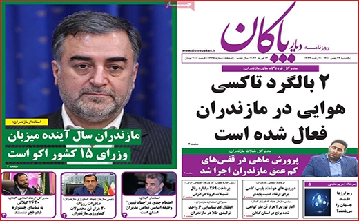 دیار پاکان