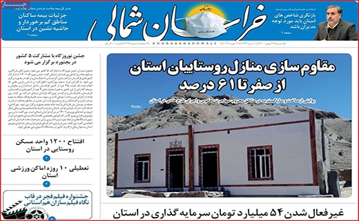 خراسان شمالی
