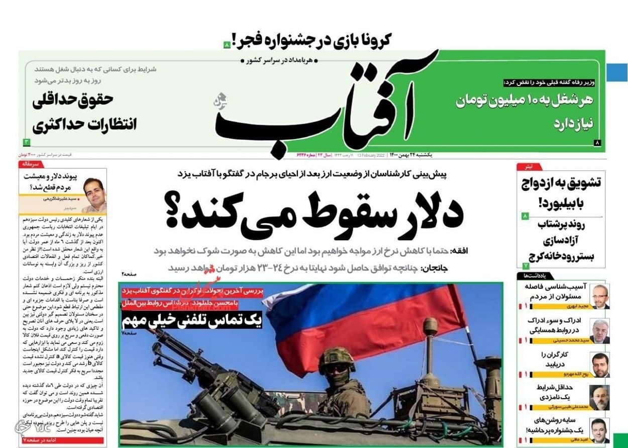 صفحه نخست روزنامه&zwnj;ها - یک شنبه ۲۴ بهمن